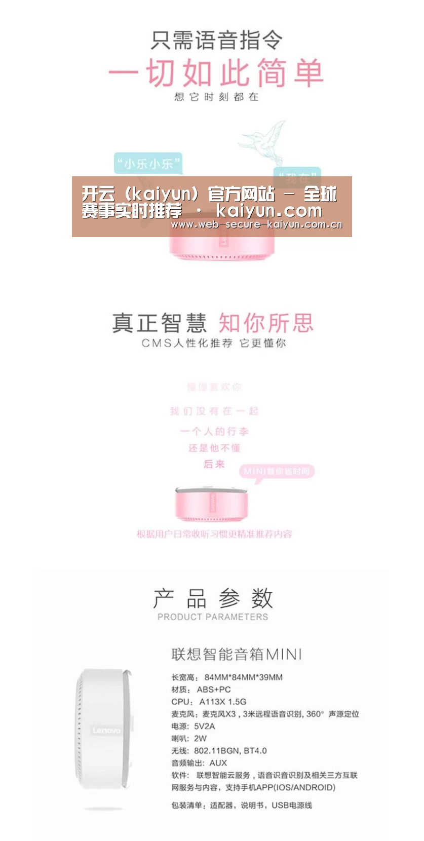 联想智能音箱MINI(图1)