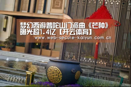 开云体育